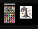【パズドラ】佐助スサノオパでソニアグラン初見ノーコン攻略