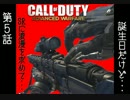 【CoD:AW】SRに浪漫を求めて･･･♯5【実況】