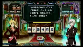 [QMA天の学舎]ロボット&メカ検定をやってみた4
