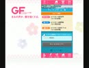 GF（仮）実況G３　バレンタイン１４SR確定キュピ２連