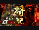 【妙院尼見習】戦国大戦【傲慢】妙院尼で頑張る？
