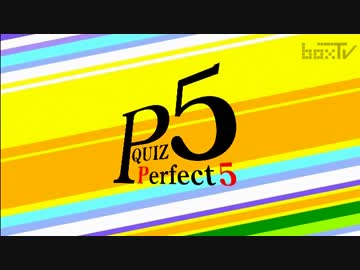 【クイズ番組】Perfect5Special【Part1】
