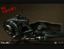 【DUST514】武器紹介動画PART02【ショットガン】