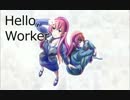 ゴミ系音大生が歌ってみた「Hello, Worker」