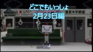 【実況】うるさい女が猫に言葉を教える【どこでもいっしょ2月23日編】