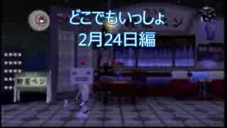 【実況】うるさい女が猫に言葉を教える【どこでもいっしょ2月24日編】