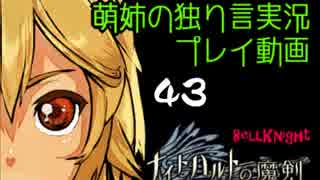 【独り言実況】RPG「ナイトハルトの魔剣」を遊ぶお☆-43