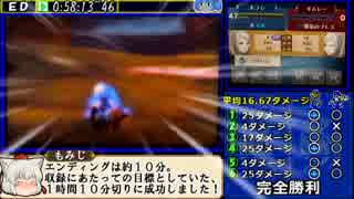 【ゆっくり】ファイアーエムブレム覚醒(ﾙﾅｸﾗ)RTA_1:08:07(3/3)【更新版】