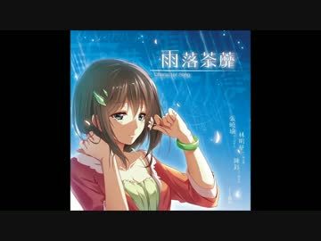 ユラ茶キビ - チェ·ハウスソナタ