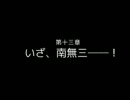 時空放浪譚　～彼女の悲劇～　第13章　①