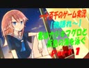 【物語れ～】君はカジキマグロと灰色の海を泳ぐ　実況プレイPart1