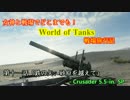 女神と戦場でどこまでも！W.o.T.戦場旅行記その11【自走砲】