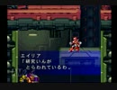 (実況)クリア出来ない人におくるロックマンＸ5 part2 ZERO編