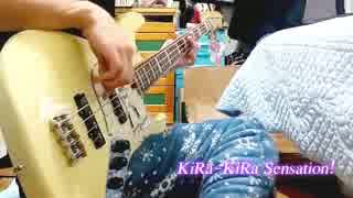 【ラブライブ！】KiRa-KiRa Sensation! bass cover【2期 12話 OST】
