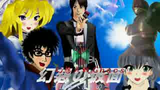 幻想大戦Chaos　幻想の仮面　OP+シリーズ予告+1話予告