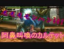 モモモモンハン4G！PART10!~阿鼻叫喚のカルテット~後編