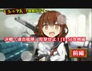【艦これ】シャア系提督が行く！トラック泊地 E-5攻略前編【15冬イベ】