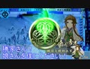 【戦国大戦】とある一鉄の占領作戦 その87「娘さんをください」