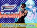 KOF02UM コーハツ ランダム2on2 その④ 【大阪・南森町】