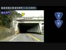 【こくこく動画】忙しい人のための国道9号線・下関～益田