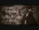 【UTAUカバー】マダラカルト【虚音イフ】