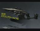 【DUST514】武器紹介動画PART03【スクランブラーライフル】