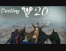Destiny #20【冬物ガーディアン】