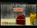 十数年ぶりに再会したピカチュウとの大冒険【実況】Part2