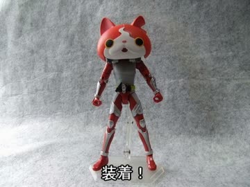 アームズチェンジEX　ジバニャームズ　を字幕で紹介