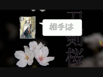 【刀剣乱舞】刀剣桜（千本桜音MAD）【答え合わせ版】