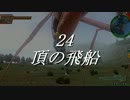 【地球防衛軍4】青い地球を守りたかったpart19【実況プレイ動画】