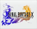 【FINAL FANTASY X】 僕たちは、運命に立ち向かった　part FINAL 【実況プレイ】