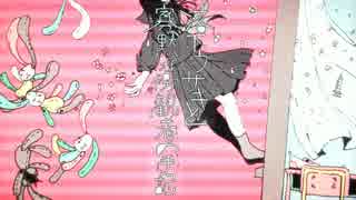 衝動的に「落下ウサギと寡黙な傍観者の手記」歌ってみた＠溝