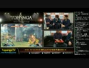TOPANGA TV #183 勝ちたがりGP東京予選を終えて ウル4ランクマ (3/5) 2015.2.25