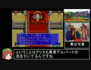 【ゆっくり実況プレイ】アルバートオデッセイ外伝　Part5