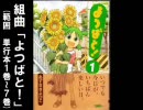 【歌ってみた】組曲「よつばと！」、歌わせていただきました。