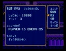 【紋章の謎】 FEを実況プレイしてみた 【2部】 終章2 map.1 その2