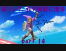 【スマブラWiiU】　紫リンク、ガチ部屋に潜る　part 14