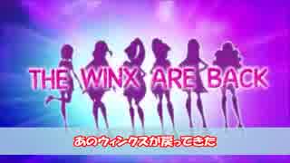 WinxClubシーズン７のトレーラー！その１（日本語字幕付き）