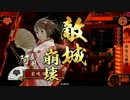 【戦国大戦】　諏訪姫と阿国に金星を　その122　阿国編　【正四E】