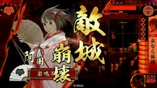 【戦国大戦】　諏訪姫と阿国に金星を　その122　阿国編　【正四E】