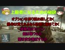 【BF4】上級者になるための必須テク【ゆっくり実況】