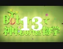 【Minecraft】Botaniaで神秘の植物学 Part13【ゆっくり実況】