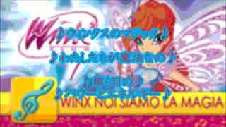 WinxClubシーズン７のオープング・ソング