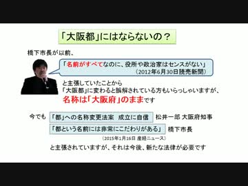 大阪都構想についてまとめてみた ver.0.2