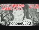 【BF4】豚さんとドキドキ1on1企画　生放送版【イベリコ鯖感謝祭】03