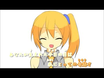 【ニコカラ】　はっぴーばーすでー　feat.ネル　【off vocal】