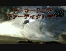(ﾟДﾟ)ﾉ｛ヴァーディクトデイだって？マジで強いのかよ？（26）