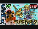 【モンスト実況】VS毘沙門天で大玉砕する様子をご覧ください【超絶】