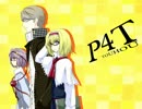 【番長】ペルソナ4の主人公が幻想入り32話【P4】